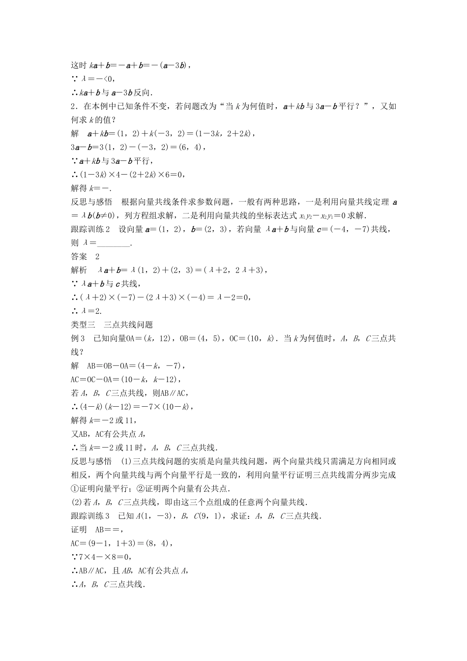 高中数学 第2章 平面向量 2.3.2 第2课时 向量平行的坐标表示学案 苏教版必修4-苏教版高二必修4数学学案_第3页