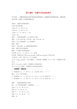 高中数学 第2章 平面向量 2.3.2 第2课时 向量平行的坐标表示学案 苏教版必修4-苏教版高二必修4数学学案