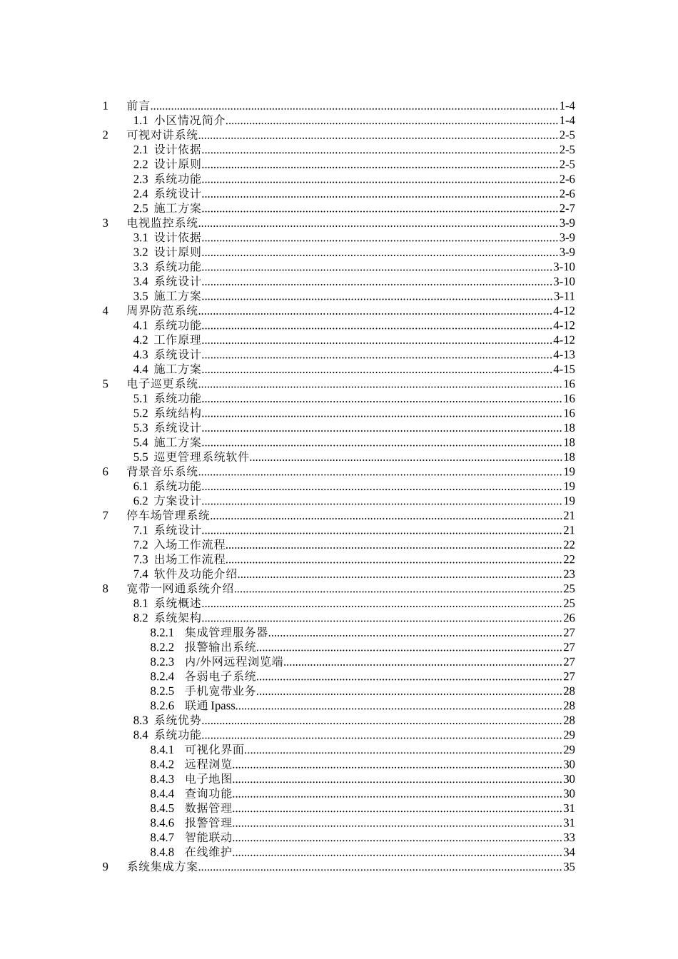 某住宅小区智能化系统设计方案_第2页