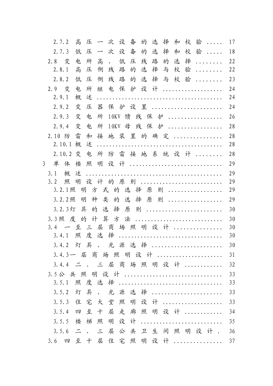 某住宅小区电气全套毕业设计_第2页