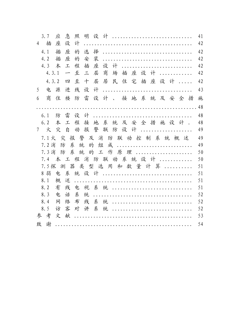 某住宅小区电气全套毕业设计_第3页