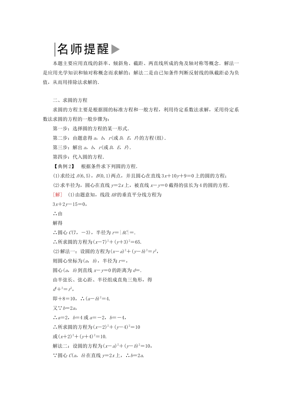 高中数学 第2章 解析几何初步复习课学案 北师大版必修2-北师大版高一必修2数学学案_第2页