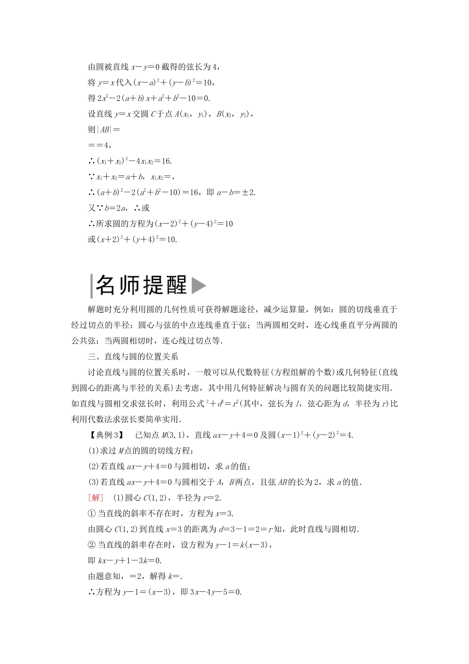 高中数学 第2章 解析几何初步复习课学案 北师大版必修2-北师大版高一必修2数学学案_第3页