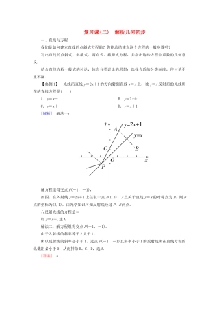 高中数学 第2章 解析几何初步复习课学案 北师大版必修2-北师大版高一必修2数学学案