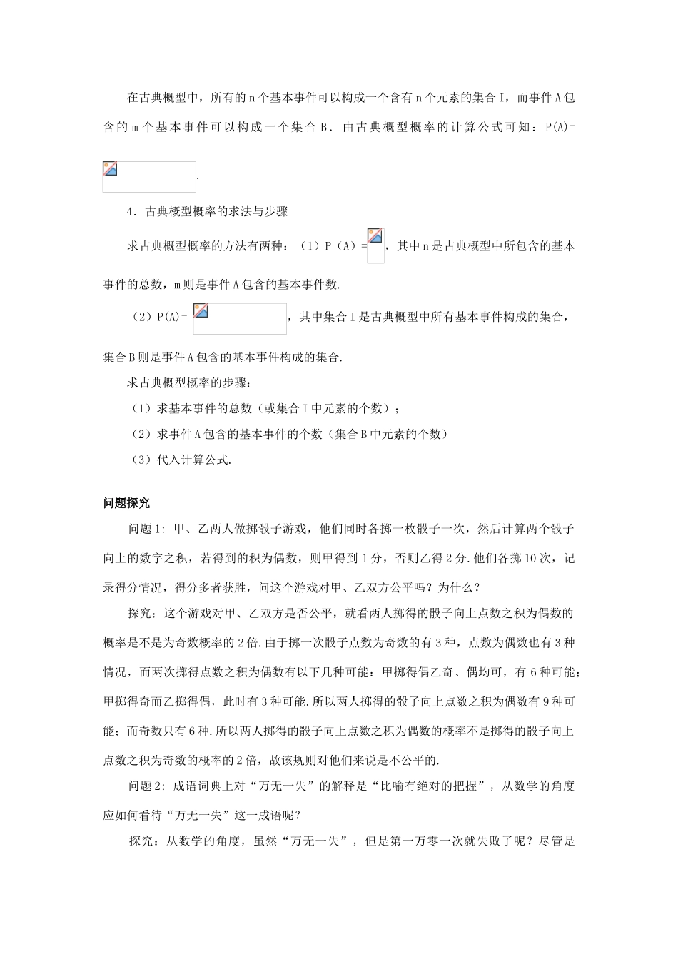 高中数学 第3章 概率 3.2 古典概型名师导航学案 苏教版必修3-苏教版高一必修3数学学案_第2页