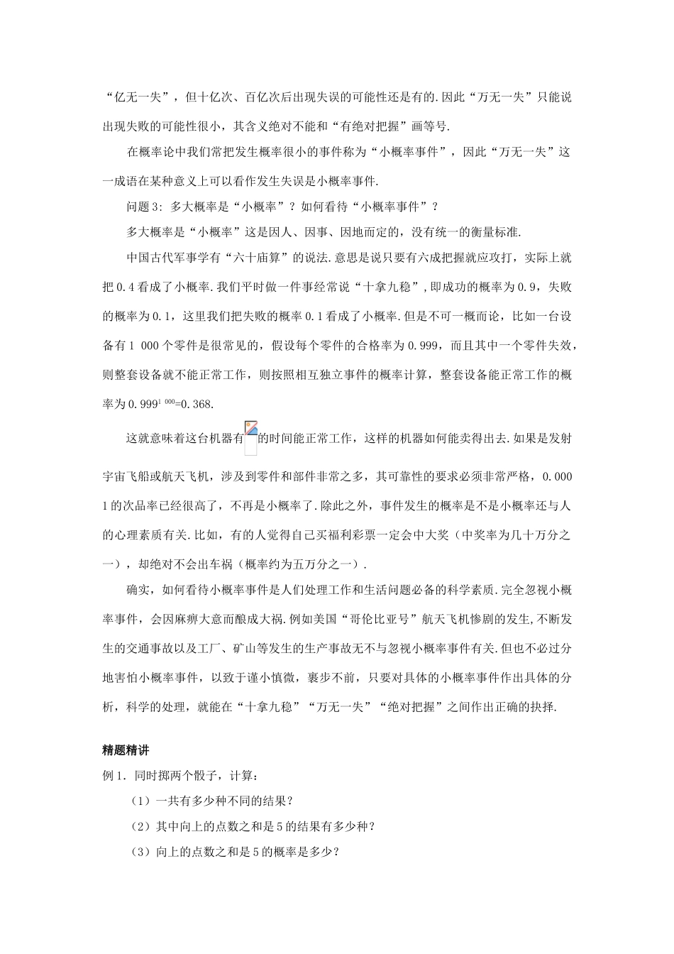 高中数学 第3章 概率 3.2 古典概型名师导航学案 苏教版必修3-苏教版高一必修3数学学案_第3页