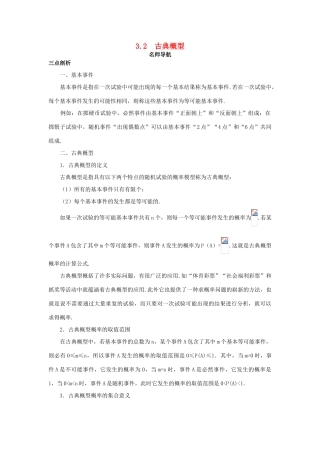 高中数学 第3章 概率 3.2 古典概型名师导航学案 苏教版必修3-苏教版高一必修3数学学案