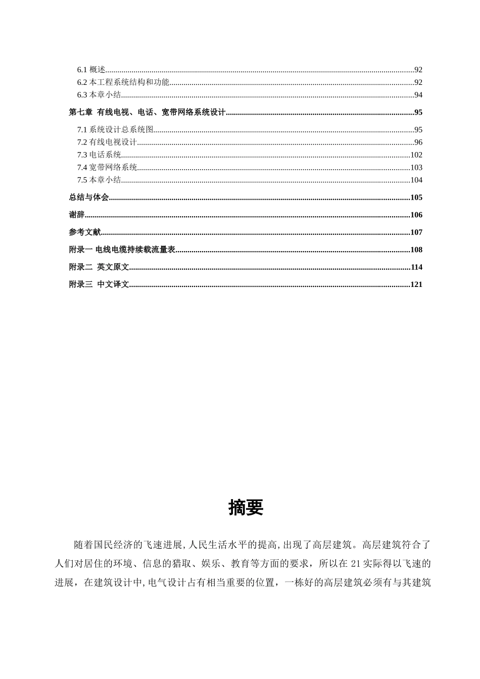 某住宅小区电气系统毕业设计_第2页