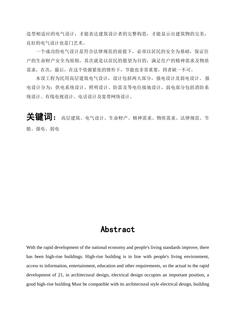 某住宅小区电气系统毕业设计_第3页