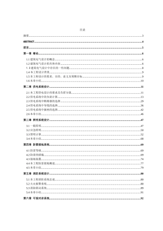 某住宅小区电气系统毕业设计