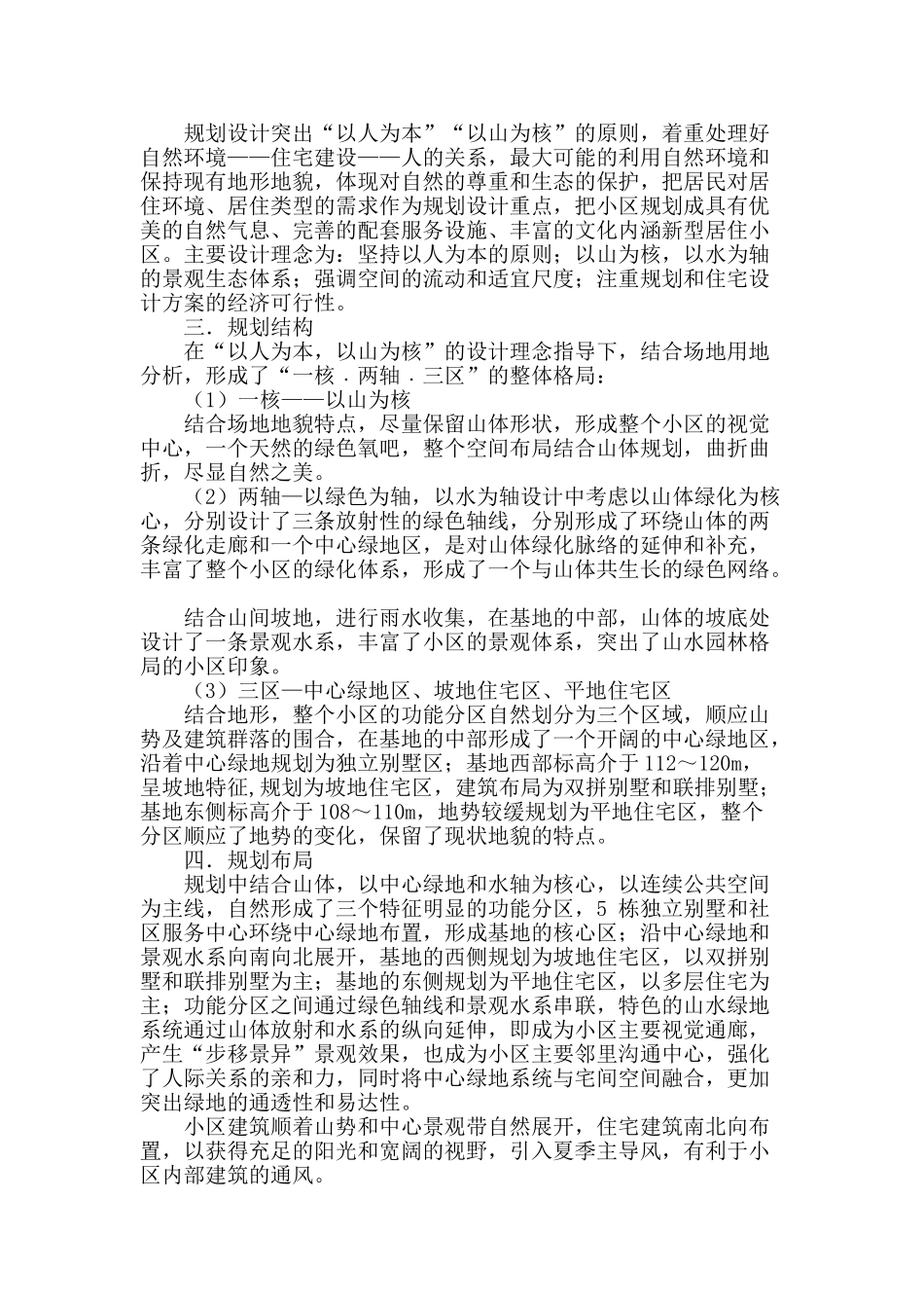 某住宅小区规划设计的分析_第2页