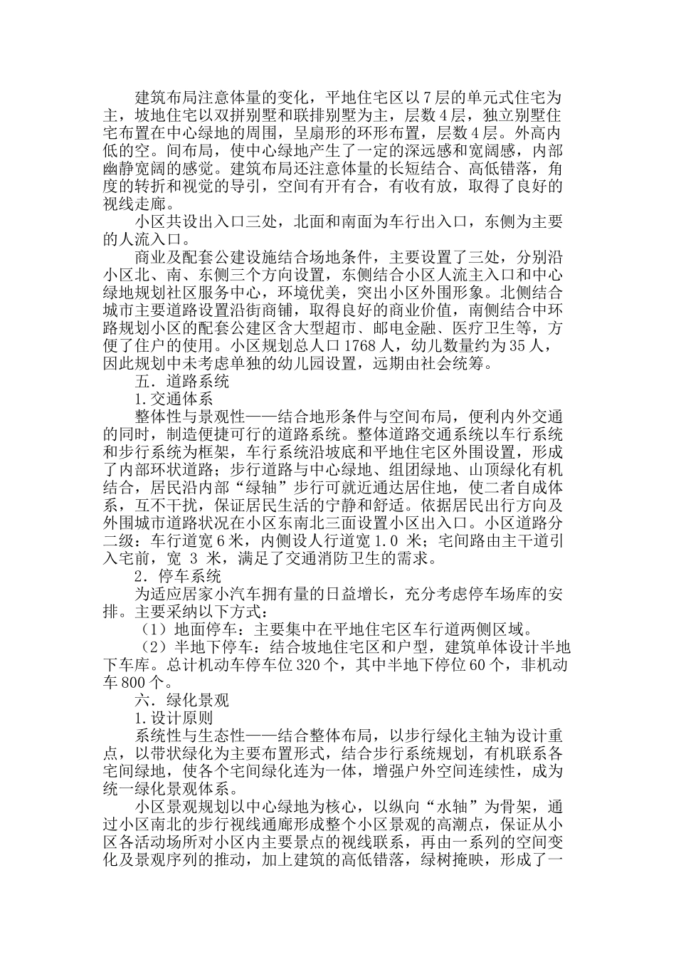 某住宅小区规划设计的分析_第3页