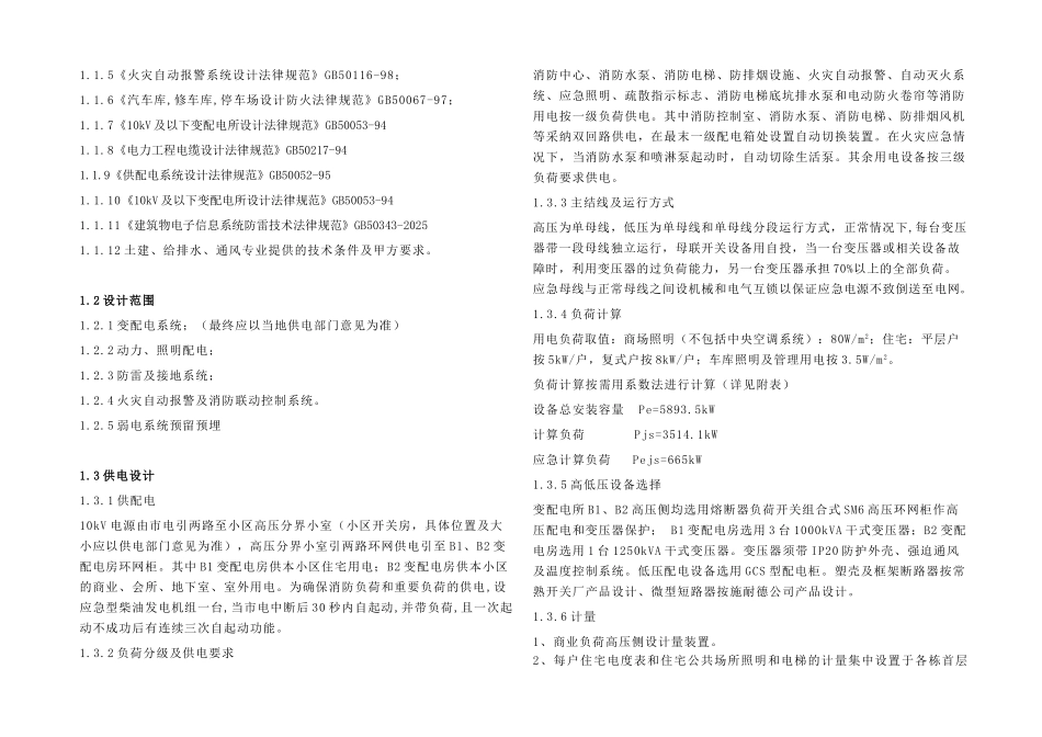 某住宅小区电气设计说明_第2页