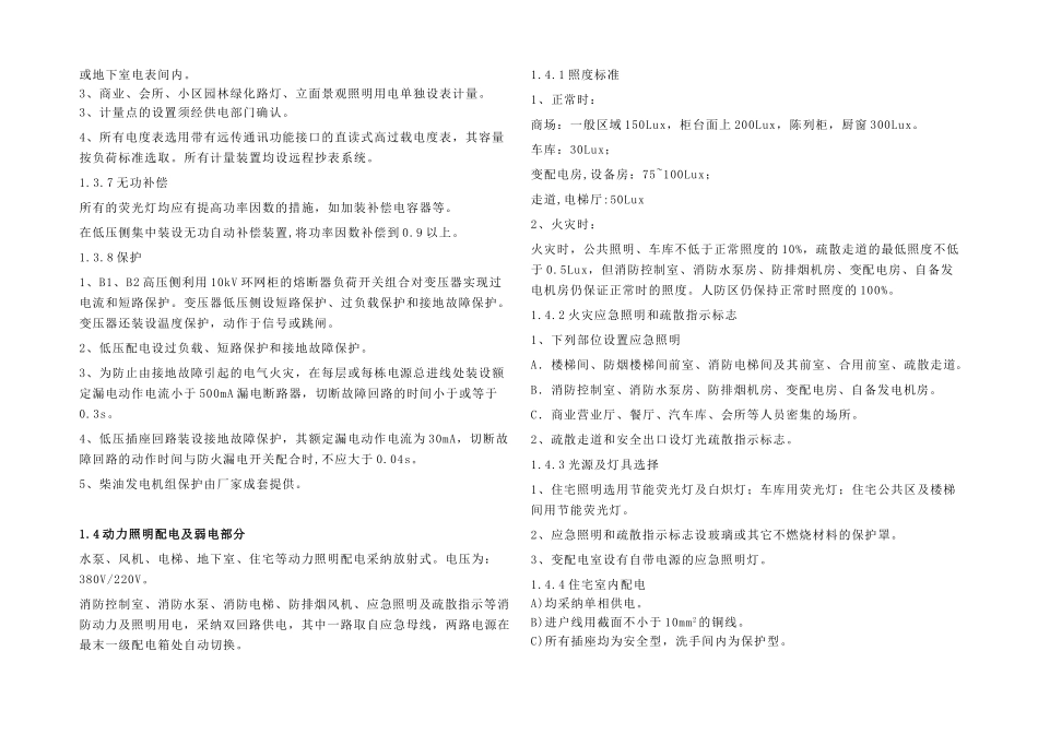 某住宅小区电气设计说明_第3页