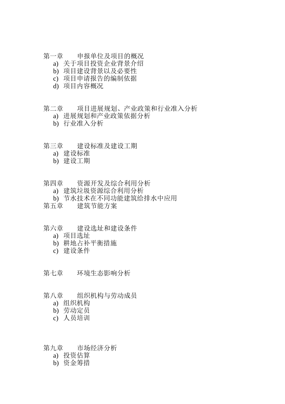 某住宅小区项目可行性研究报告_第2页
