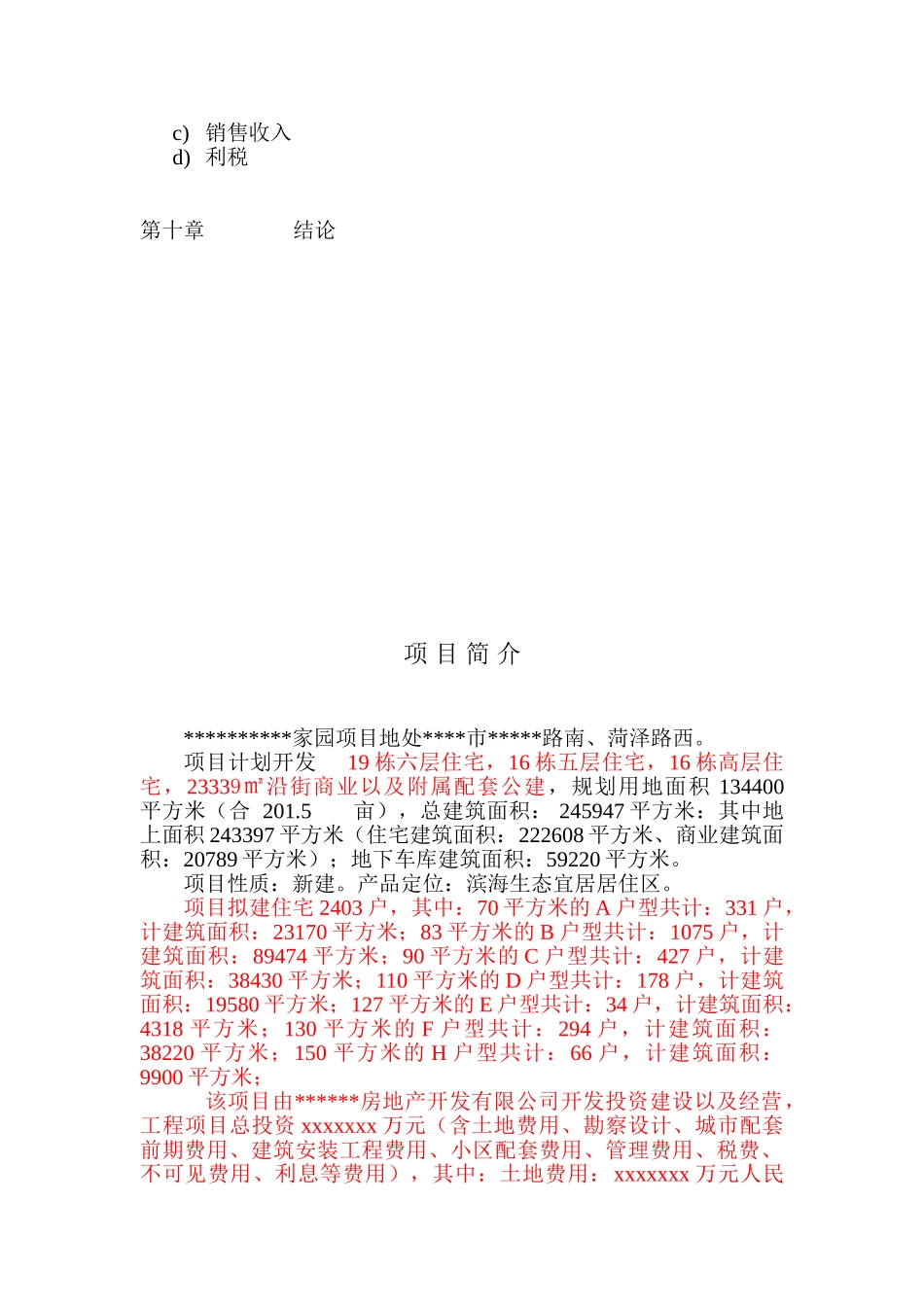 某住宅小区项目可行性研究报告_第3页