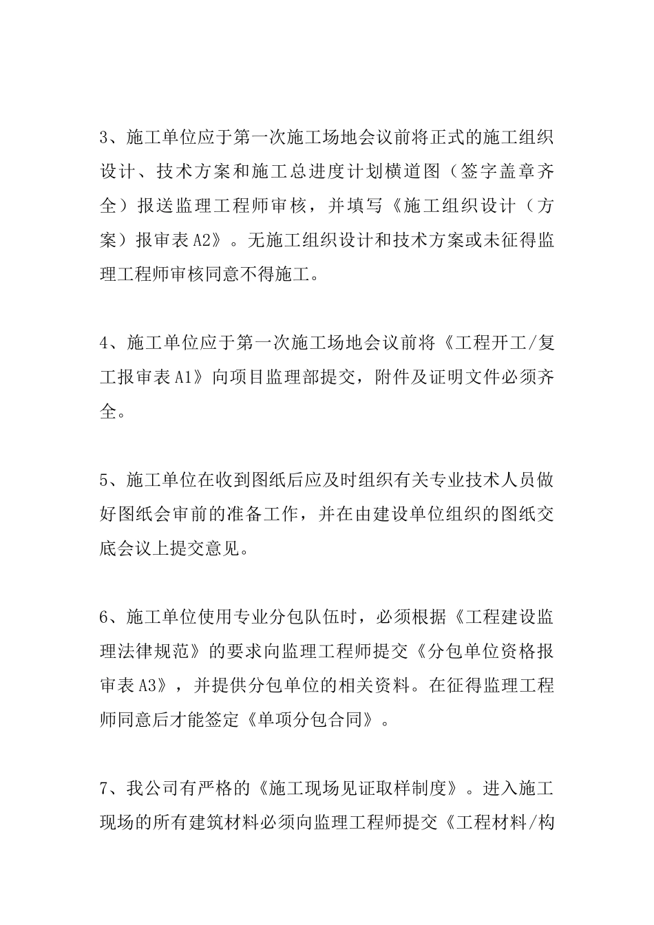 某住宅小区监理交底书_第2页