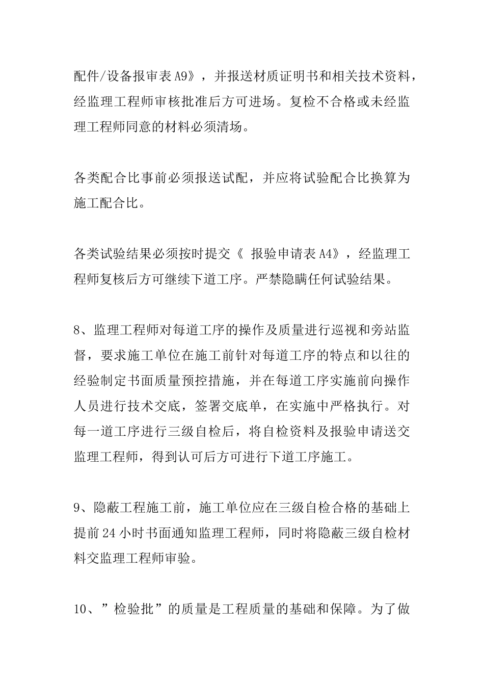 某住宅小区监理交底书_第3页