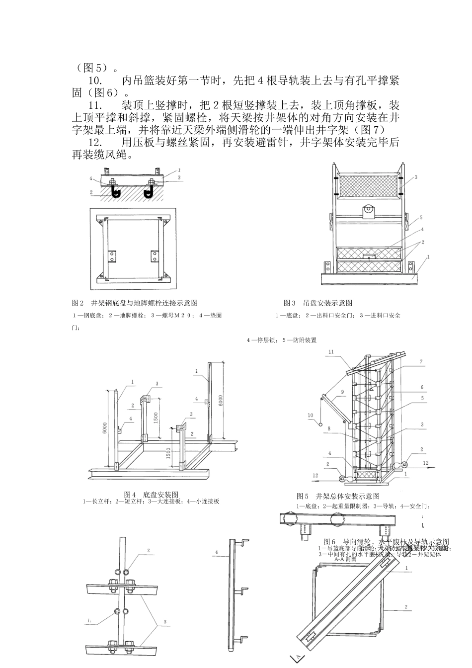 某住宅工程井架搭设施工方案_第3页