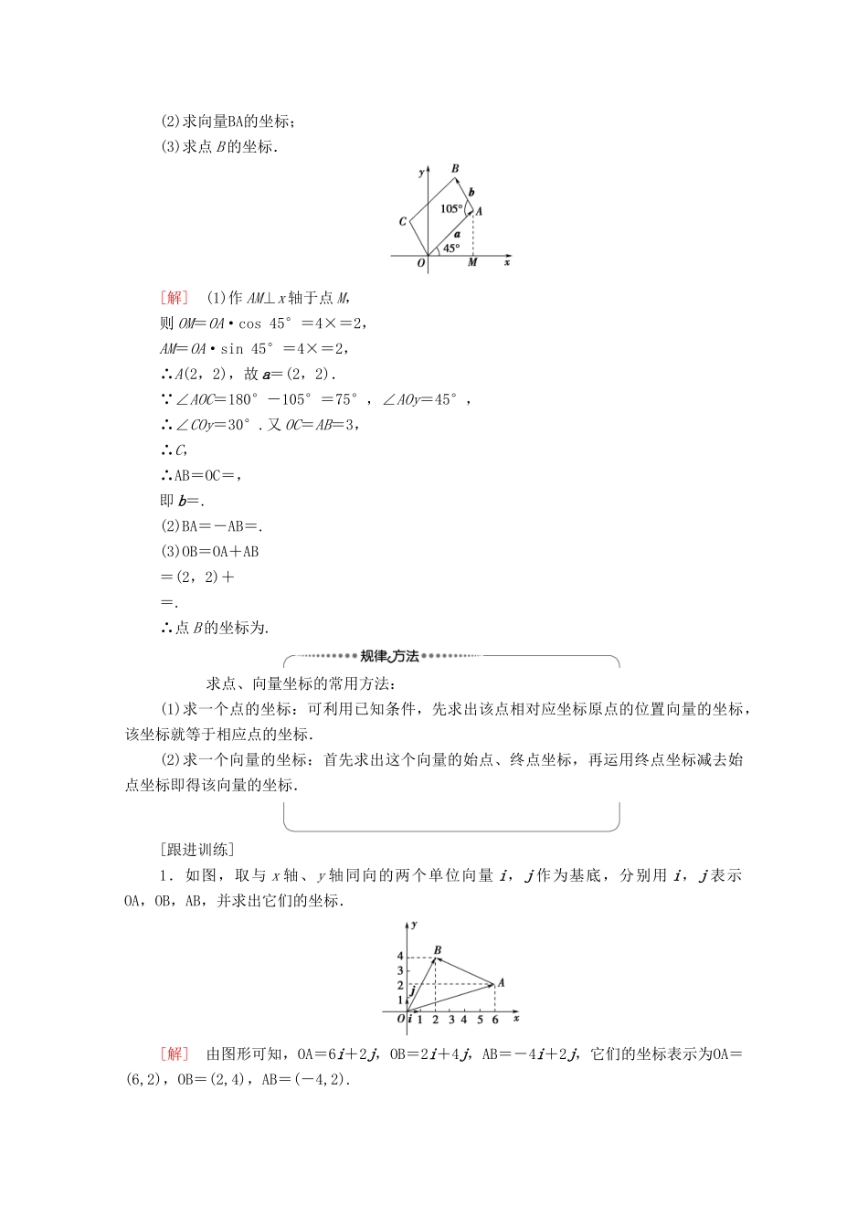 高中数学 第2章 平面向量 2.3.2 平面向量的正交分解及坐标表示 2.3.3 平面向量的坐标运算学案 新人教A版必修4-新人教A版高一必修4数学学案_第3页