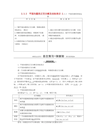 高中数学 第2章 平面向量 2.3.2 平面向量的正交分解及坐标表示 2.3.3 平面向量的坐标运算学案 新人教A版必修4-新人教A版高一必修4数学学案