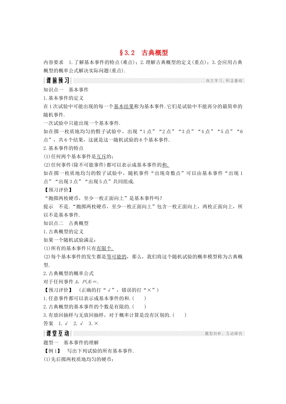 高中数学 第3章 概率 3.2 古典概型学案 苏教版必修3-苏教版高一必修3数学学案_第1页