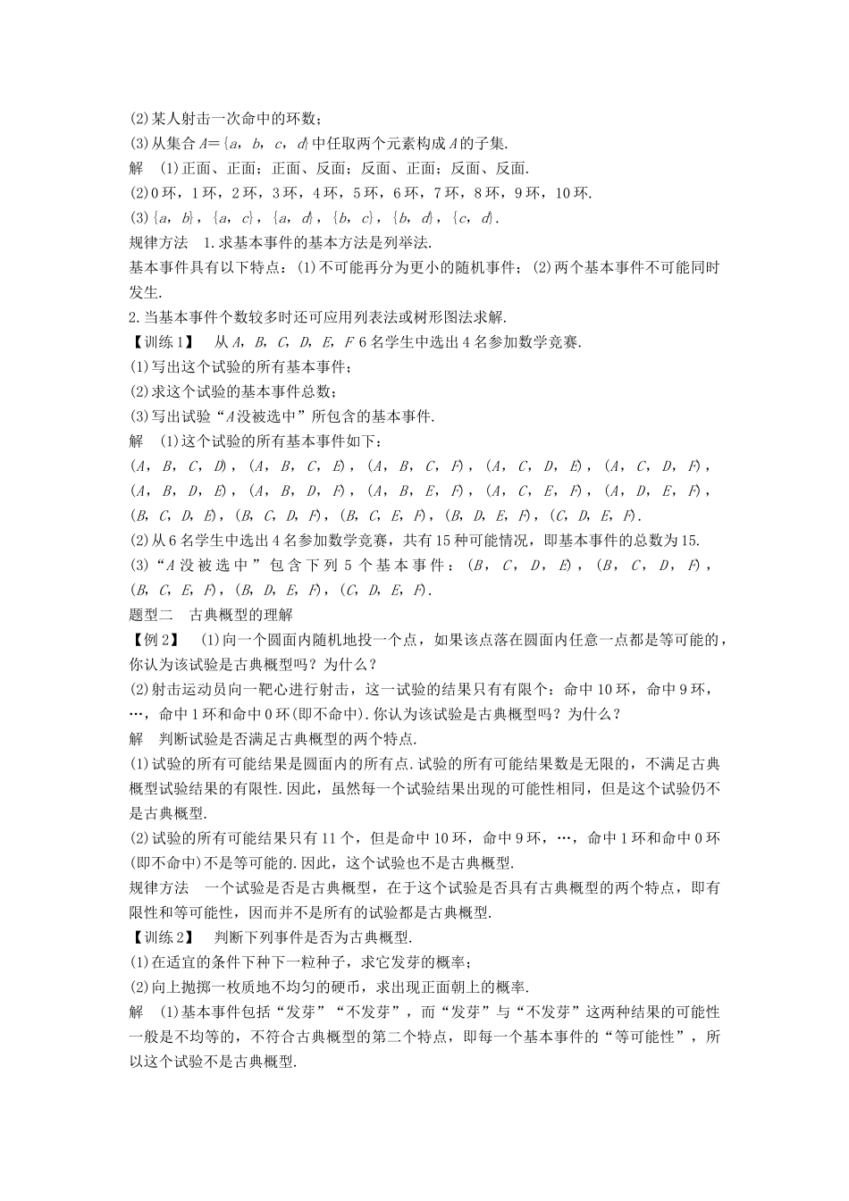 高中数学 第3章 概率 3.2 古典概型学案 苏教版必修3-苏教版高一必修3数学学案_第2页