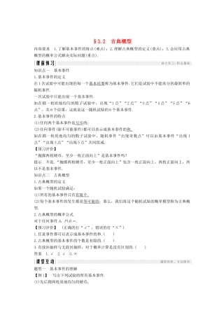 高中数学 第3章 概率 3.2 古典概型学案 苏教版必修3-苏教版高一必修3数学学案