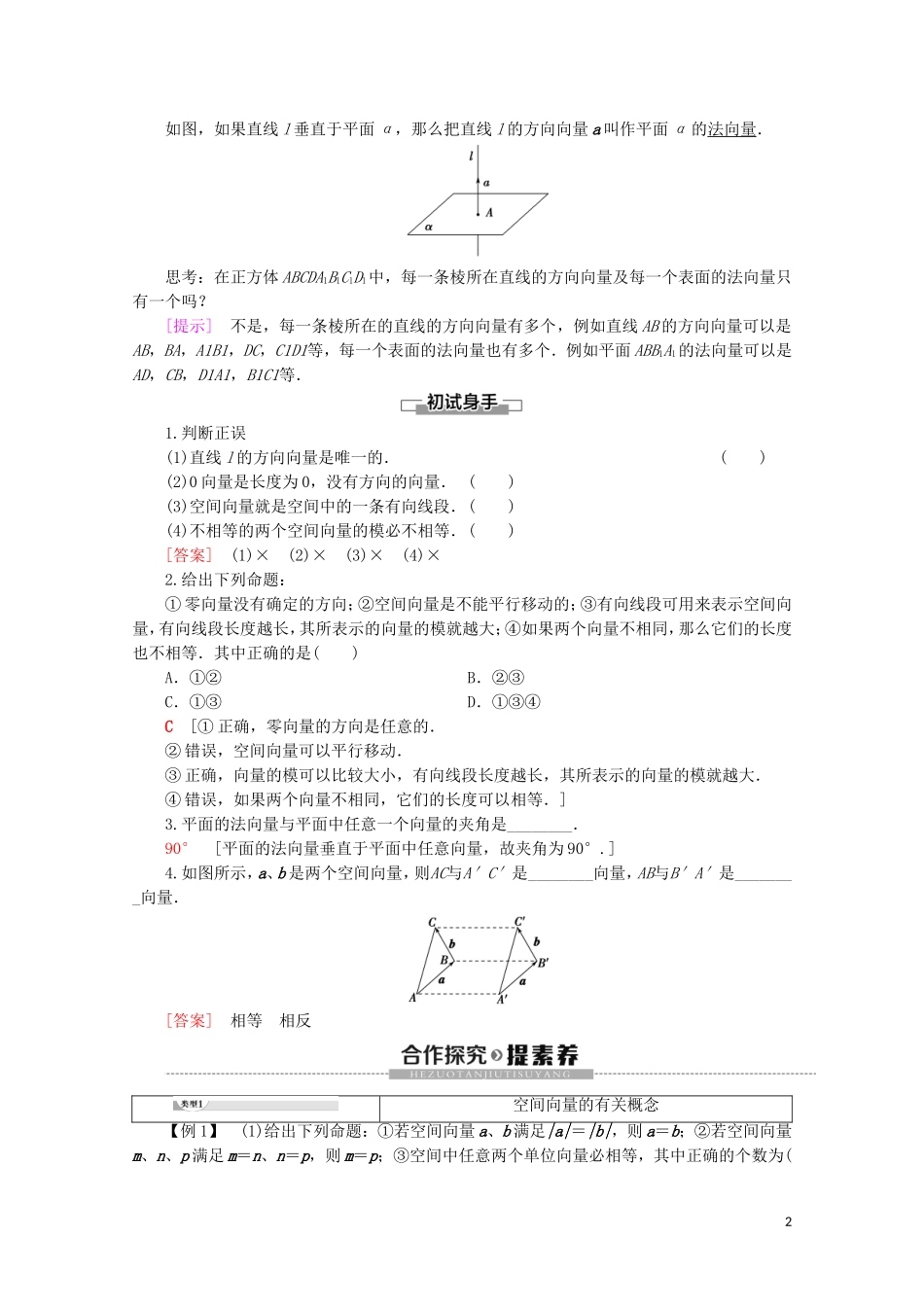 高中数学 第2章 空间向量与立体几何 1 从平面向量到空间向量学案 北师大版选修2-1-北师大版高二选修2-1数学学案_第2页