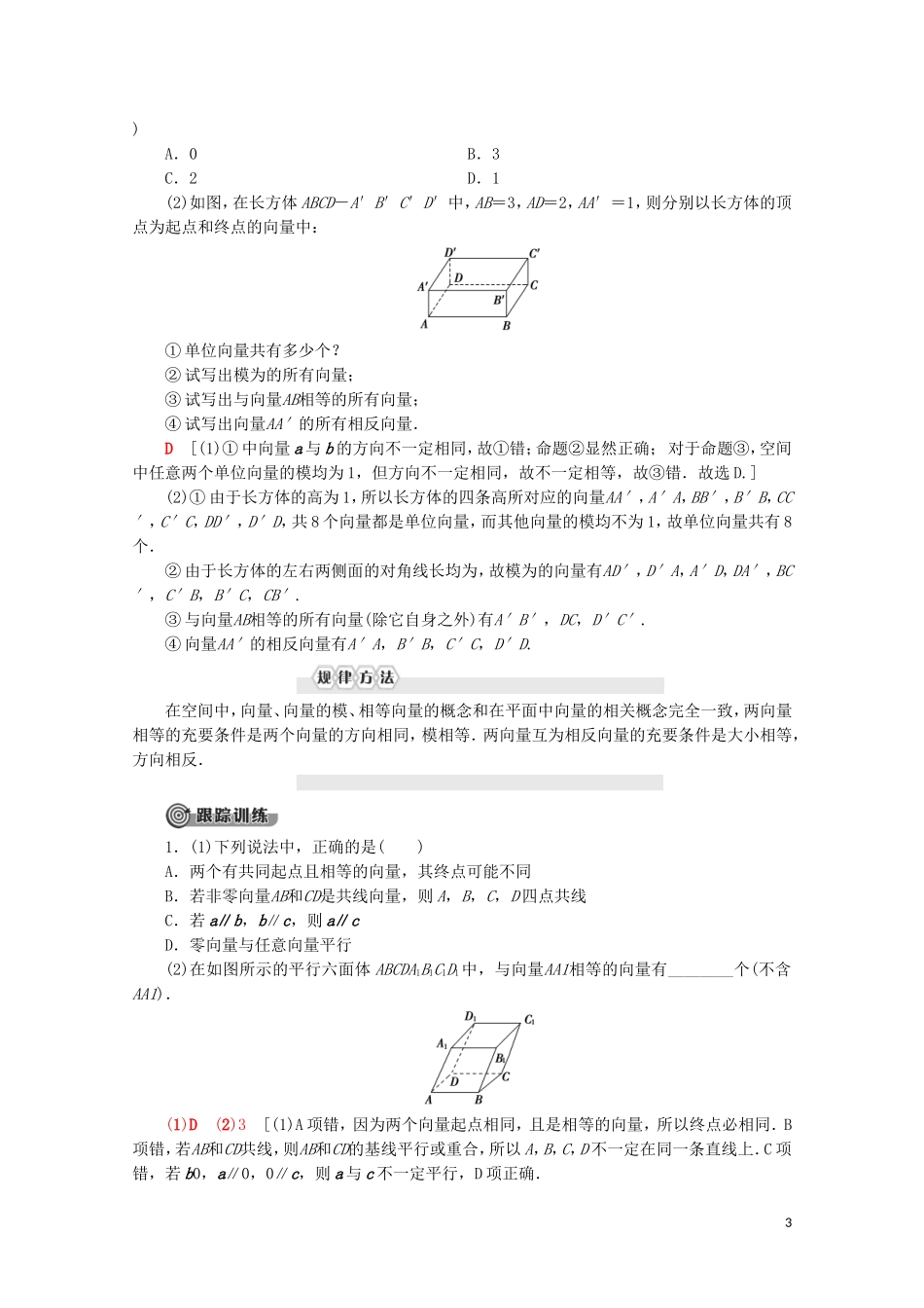 高中数学 第2章 空间向量与立体几何 1 从平面向量到空间向量学案 北师大版选修2-1-北师大版高二选修2-1数学学案_第3页