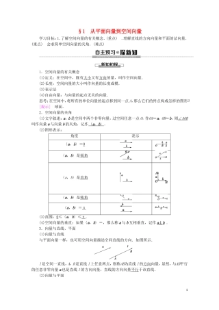 高中数学 第2章 空间向量与立体几何 1 从平面向量到空间向量学案 北师大版选修2-1-北师大版高二选修2-1数学学案