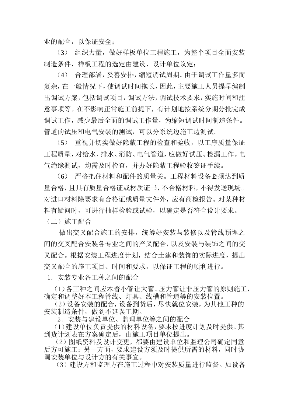 某住宅建筑水电安装工程监控措施_第3页