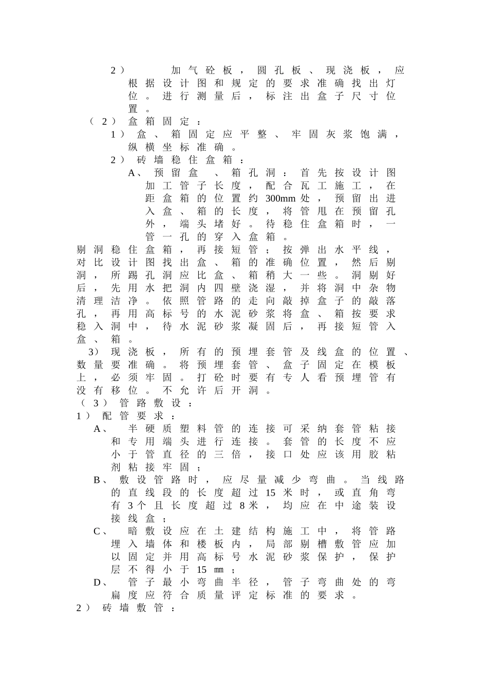 某住宅楼PVC塑料管暗敷设技术交底_第2页