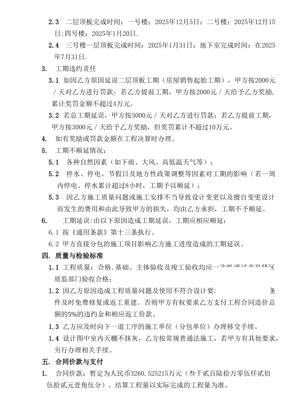 某住宅工程施工合同补充协议_第2页