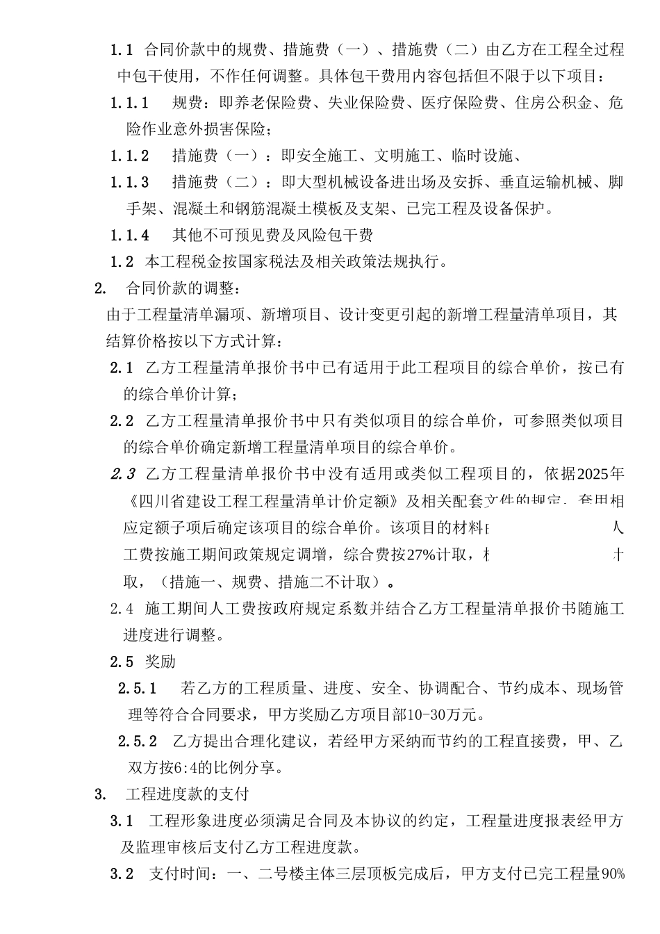 某住宅工程施工合同补充协议_第3页