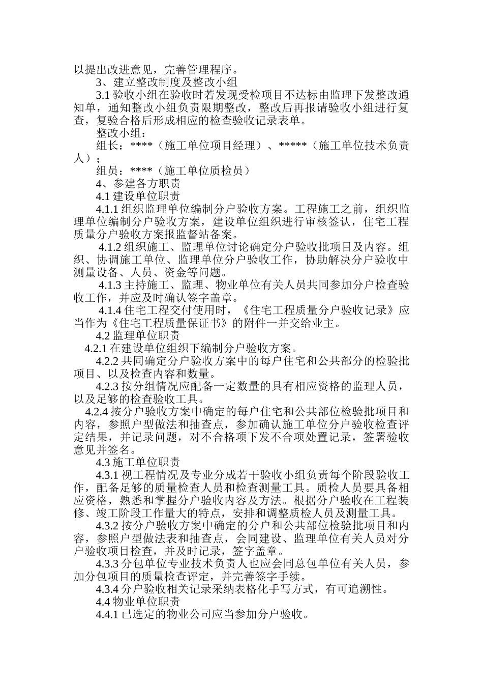 某住宅工程质量分户验收方案_第3页