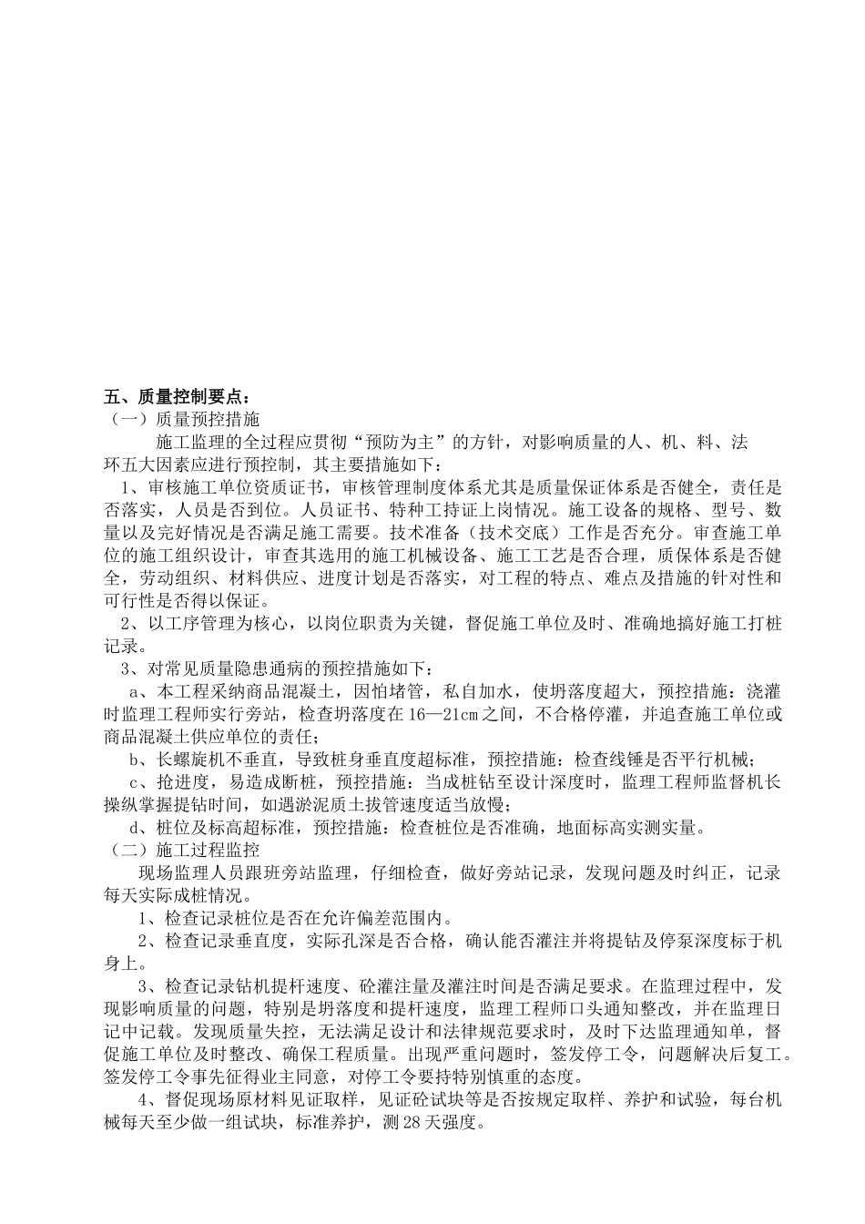 某住宅楼cfg桩工程监控措施_第2页