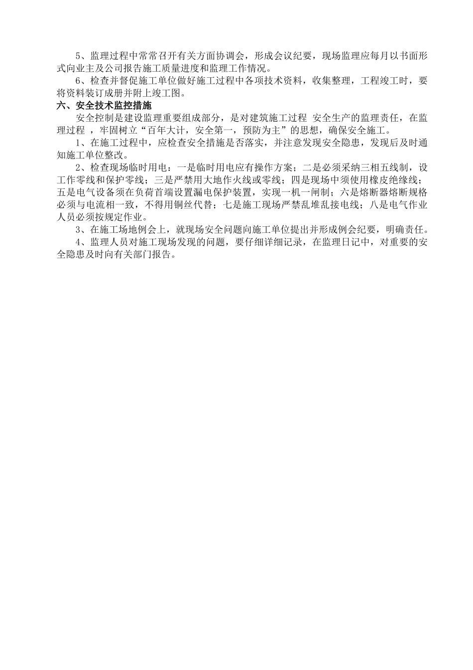 某住宅楼cfg桩工程监控措施_第3页