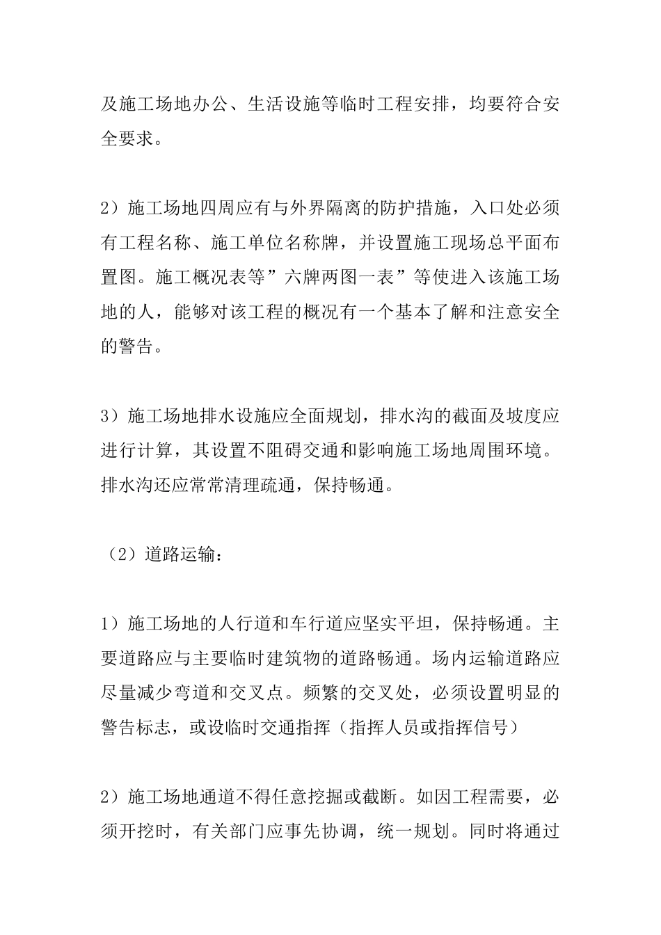 某住宅楼安全专项施工方案_第2页