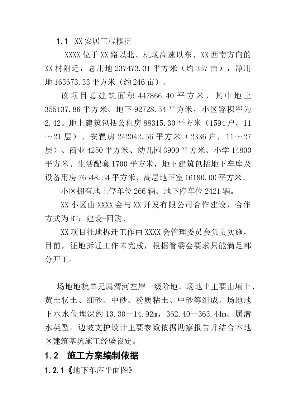 某住宅楼工程基坑土钉喷锚支护施工方案_第2页