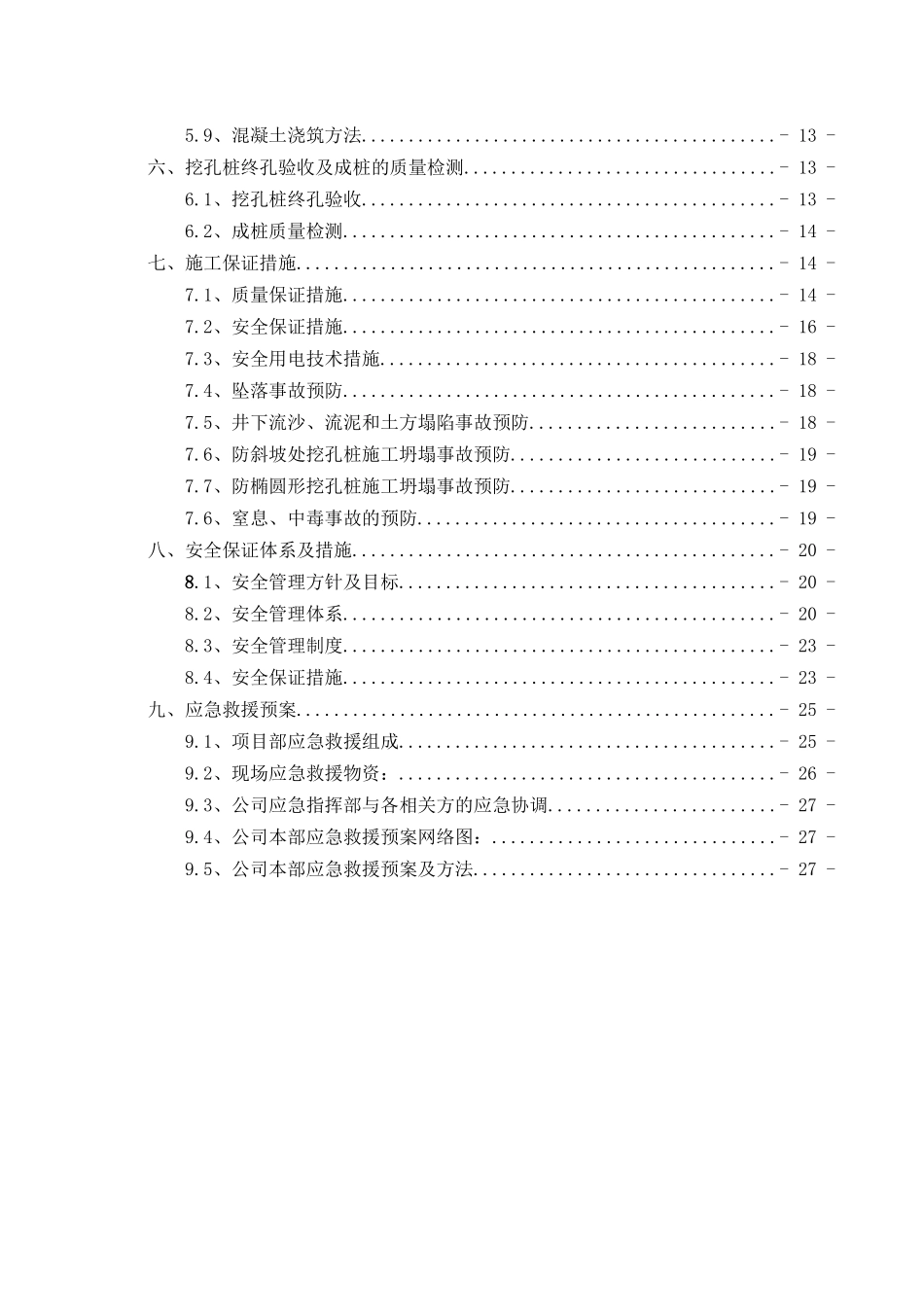 某住宅楼工程人工挖孔桩基础施工方案_第3页
