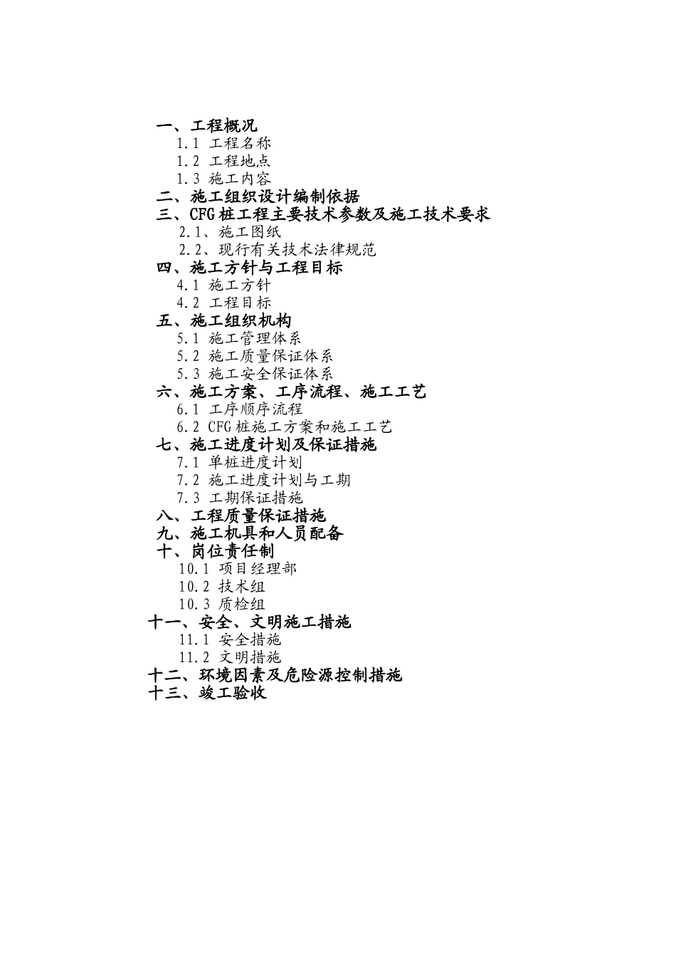 某住宅楼工程地基处理长螺旋钻孔桩施工方案_第2页