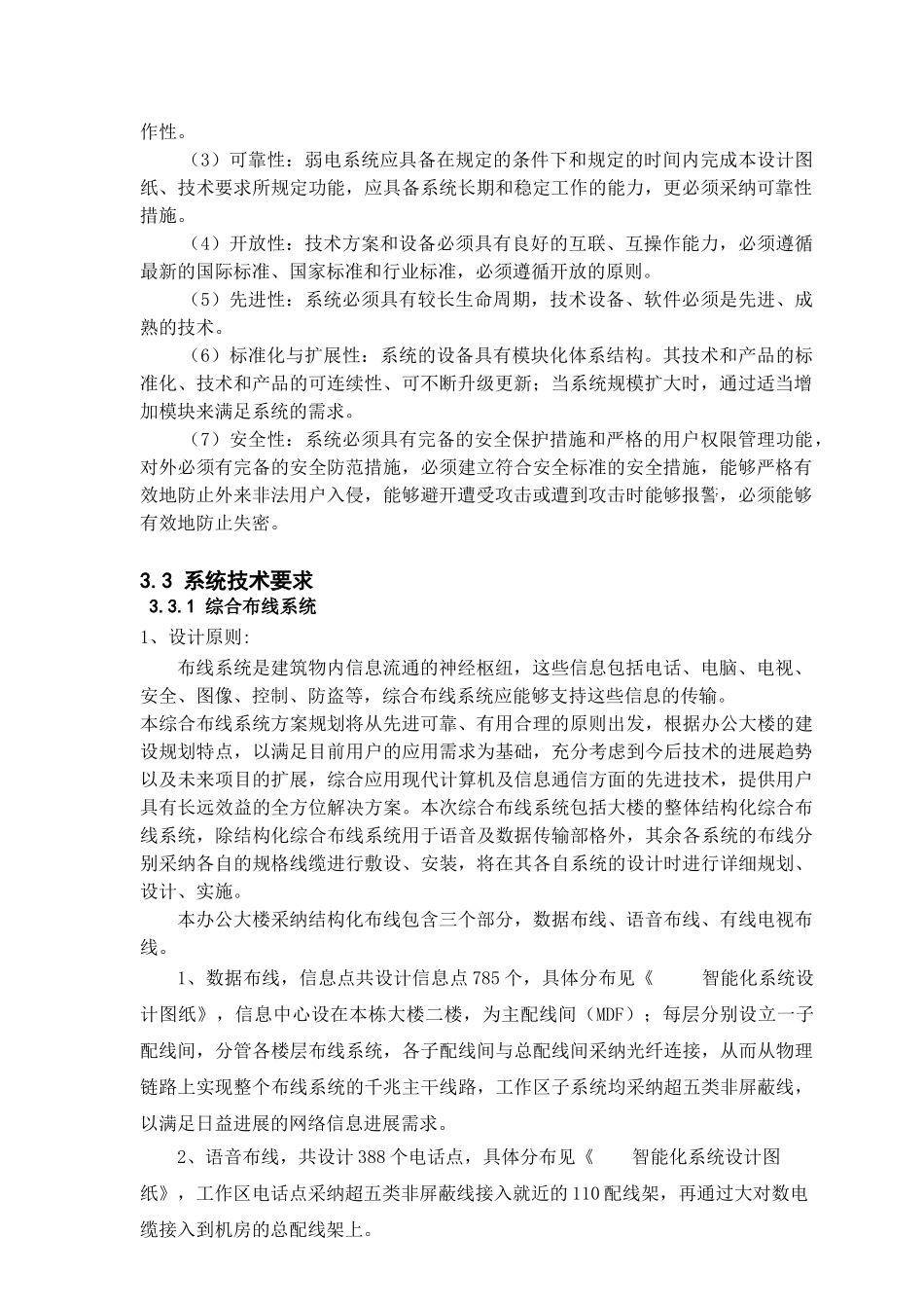 某住宅楼弱电智能化工程技术标书_第2页