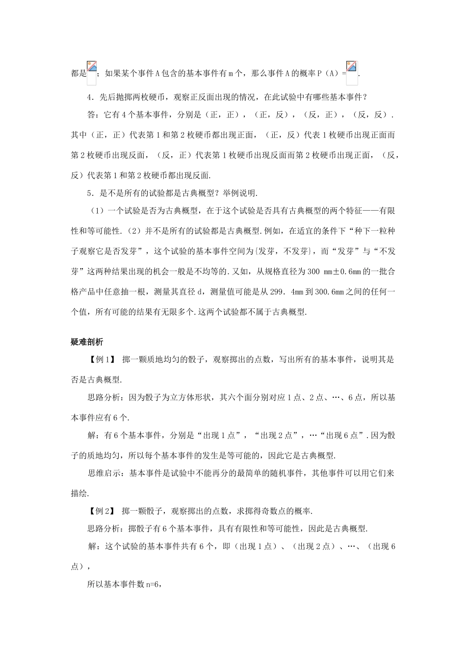 高中数学 第3章 概率 3.2 古典概型知识导引学案 苏教版必修3-苏教版高一必修3数学学案_第2页