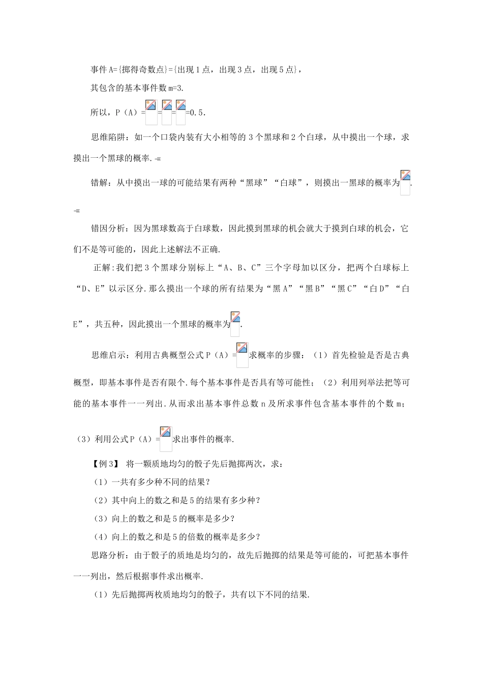 高中数学 第3章 概率 3.2 古典概型知识导引学案 苏教版必修3-苏教版高一必修3数学学案_第3页