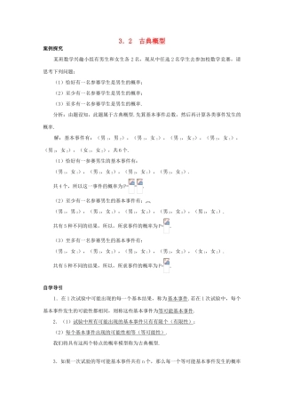 高中数学 第3章 概率 3.2 古典概型知识导引学案 苏教版必修3-苏教版高一必修3数学学案