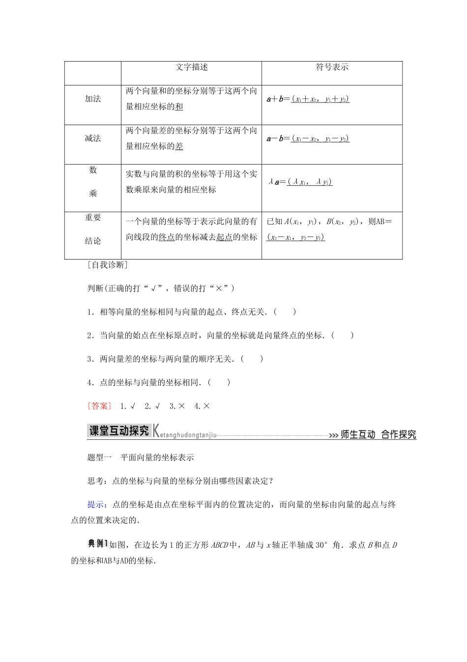 高中数学 第2章 平面向量 2.3.2 平面向量的正交分解及坐标表示导学案 新人教A版必修4-新人教A版高一必修4数学学案_第2页