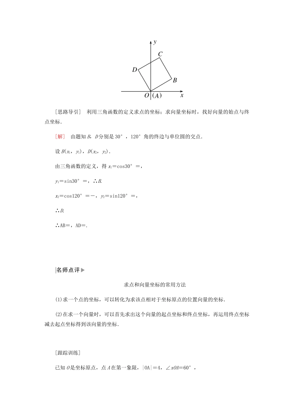 高中数学 第2章 平面向量 2.3.2 平面向量的正交分解及坐标表示导学案 新人教A版必修4-新人教A版高一必修4数学学案_第3页