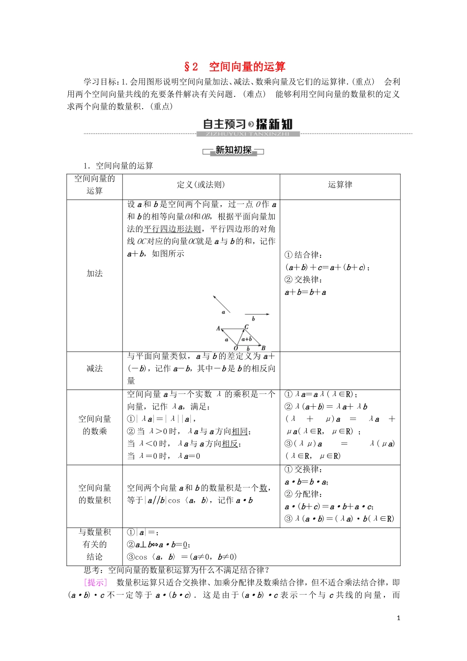 高中数学 第2章 空间向量与立体几何 2 空间向量的运算学案 北师大版选修2-1-北师大版高二选修2-1数学学案_第1页