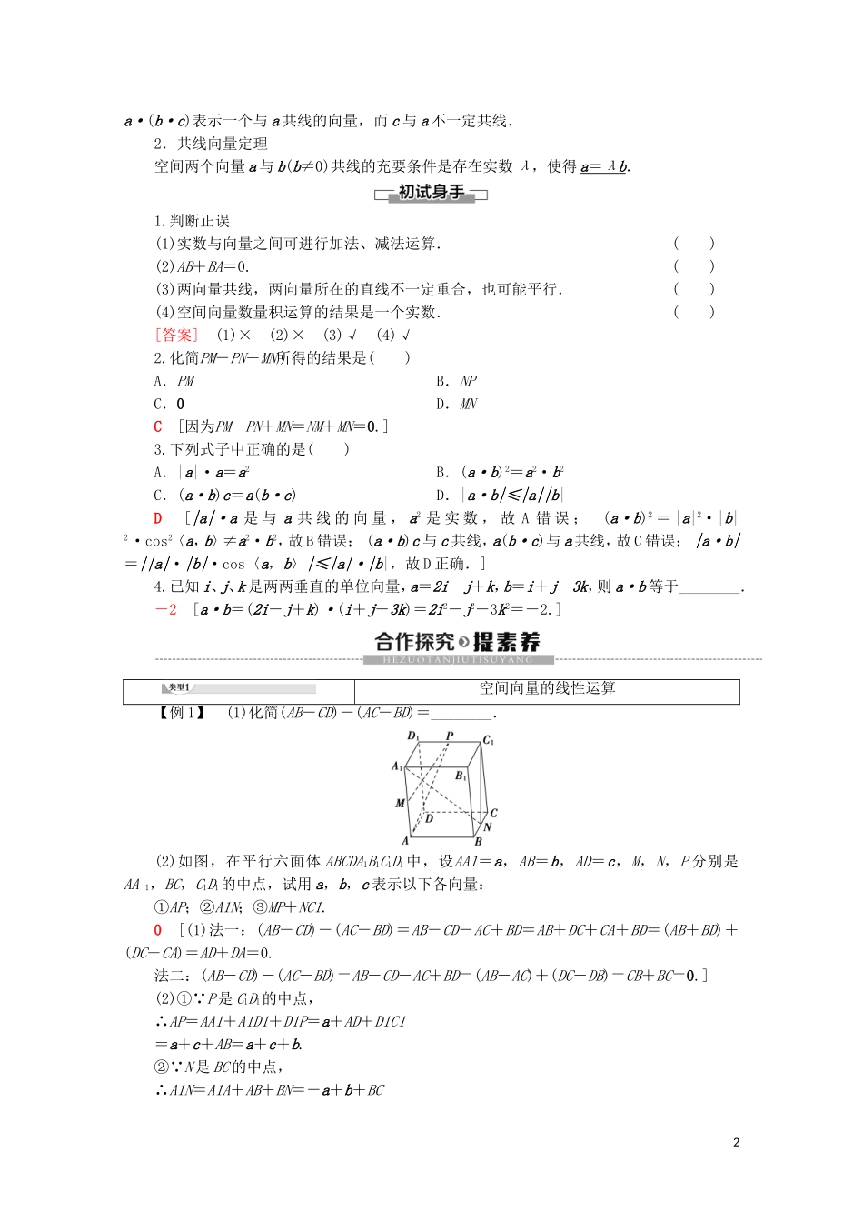 高中数学 第2章 空间向量与立体几何 2 空间向量的运算学案 北师大版选修2-1-北师大版高二选修2-1数学学案_第2页